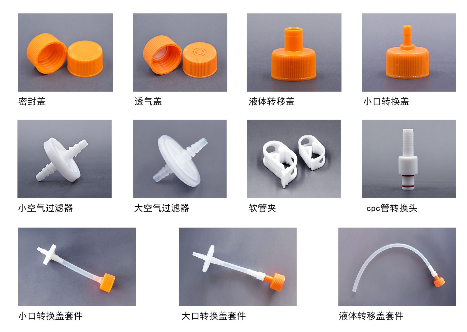 細胞工廠配件
